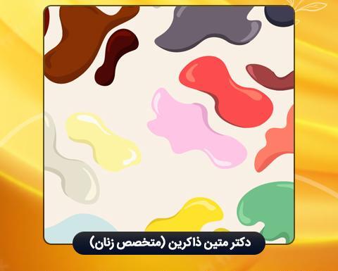 عکس ترشحات سفید شیری