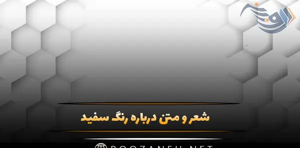 عکس رنگ سفید عاجی