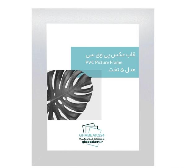 قاب عکس خام سفید
