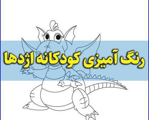 عکس های اژدها سفید