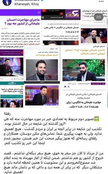 احسان عليخاني عکس ازدواج سفید در ایران