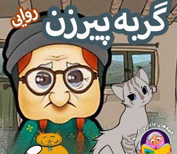 عکس یک پیرزن زشت