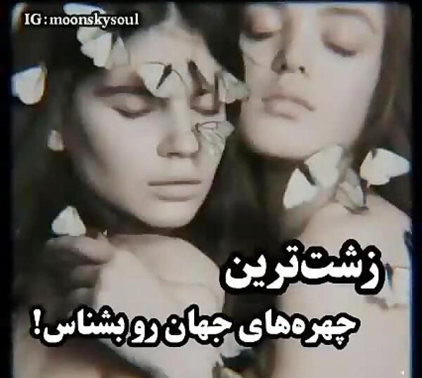 عکس زشت ترین چیز دنیا