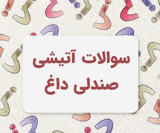زشت عکس خاک برسری بد