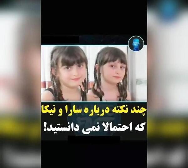 عکس های خیلی زشت سارا و نیکا