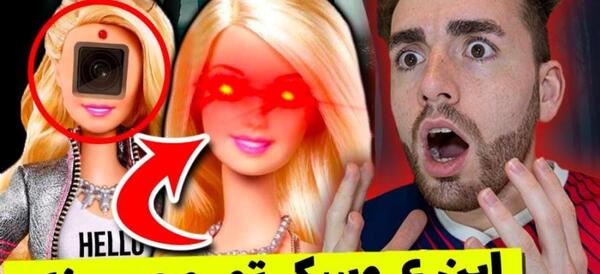 عکس زشت ترین عروسک دنیا