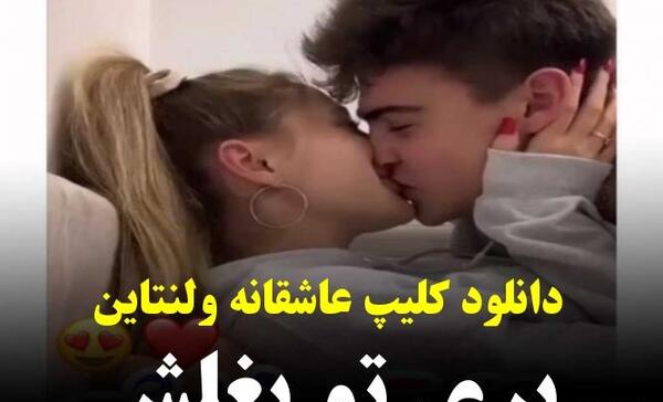 عکس کارهای زشت عاشقانه