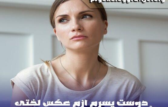 عکس کارهای زشت عاشقانه