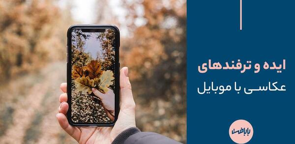 دخترانه ژست عکس گرفتن با گوشی