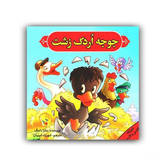 عکس فیلم جوجه اردک زشت