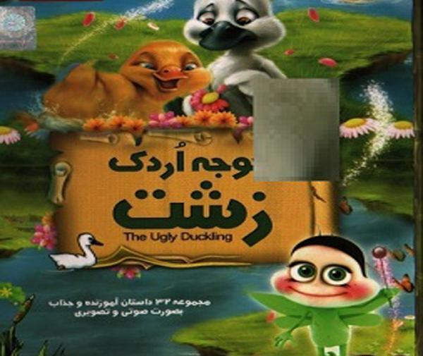 عکس فیلم جوجه اردک زشت