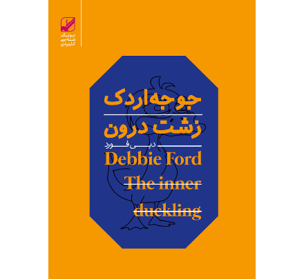 عکس فیلم جوجه اردک زشت
