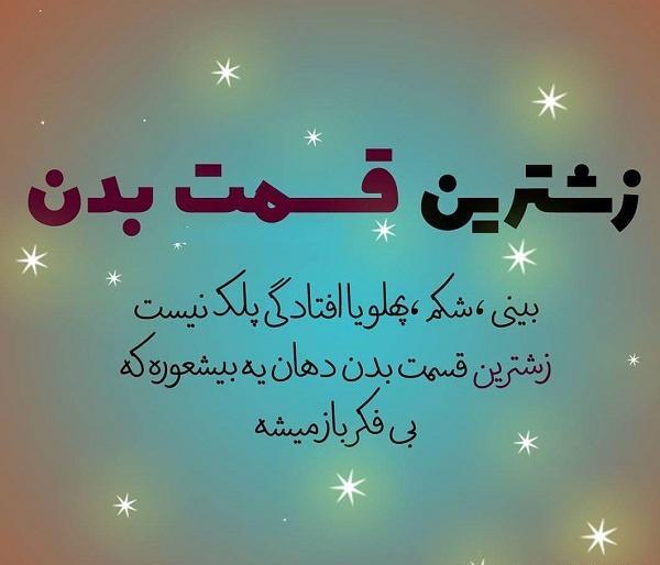 عکس نوشته در مورد قیافه زشت
