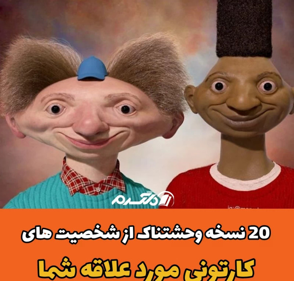 عکس دختر کارتونی زشت