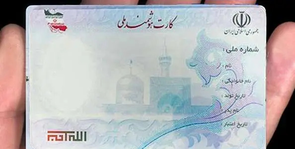 عکس زشت کارت ملی نی نی سایت