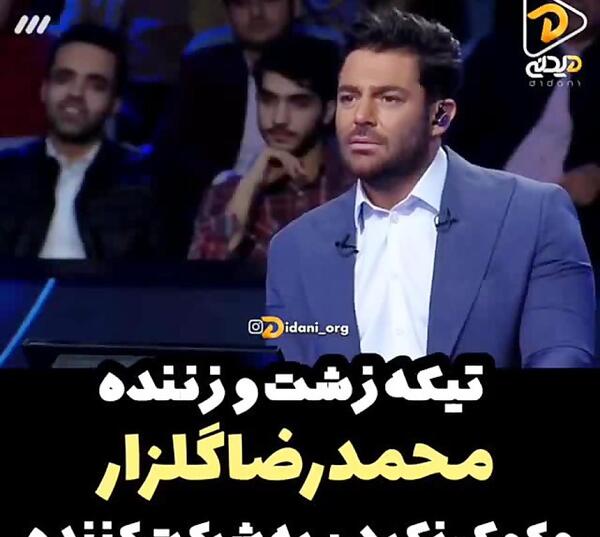 عکس های زشت محمدرضا گلزار