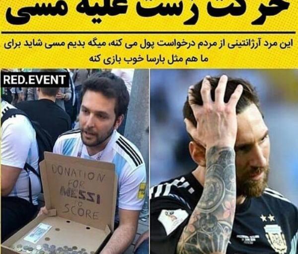 عکس زشت از مسی