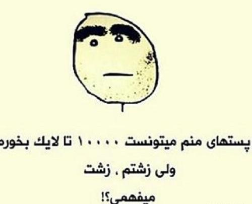 عکس نوشته حرف زشت