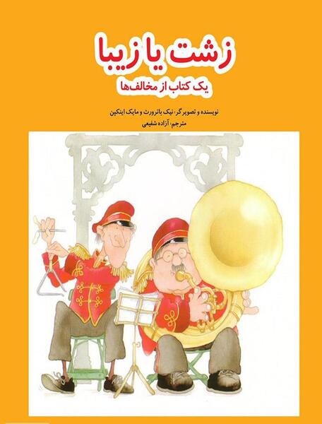 عکس نقاشی زشت و زیبا