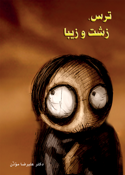 عکس کارتون زشت و زیبا