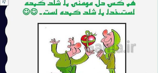 پاورپوینت عکس های زشت و زیبا مربوط به تفکر هشتم
