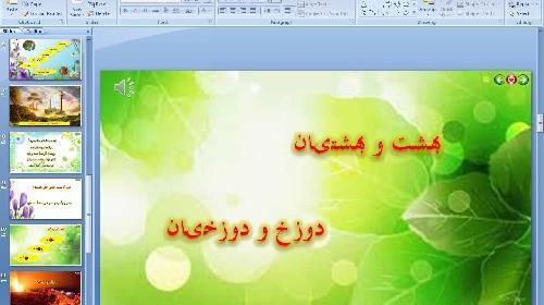 پاورپوینت عکس های زشت و زیبا مربوط به تفکر هشتم