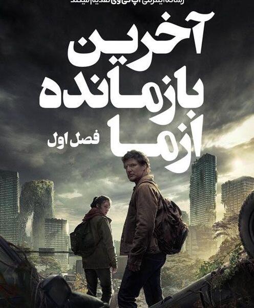 عکس زامبی های لست اف اس