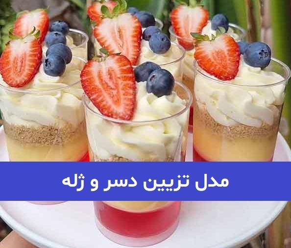 عکس ژله دسر