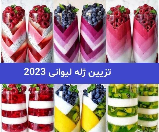 عکس تزیین ژله عروسکی