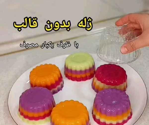 عکس ژله شیک برای مهمانی