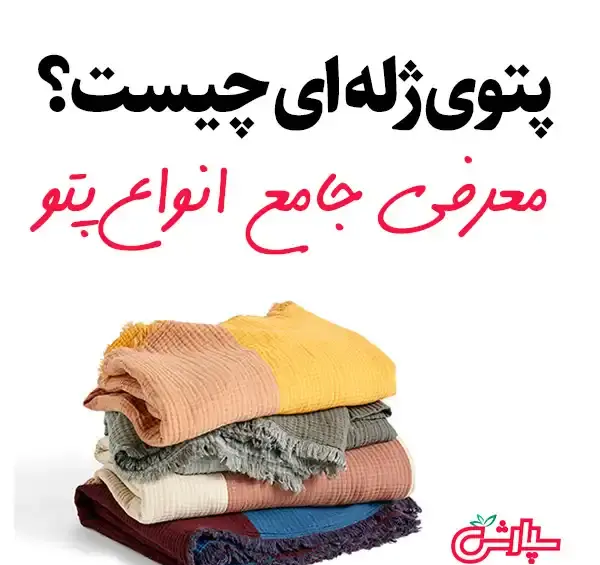 عکس پتو ژله ای دخترانه