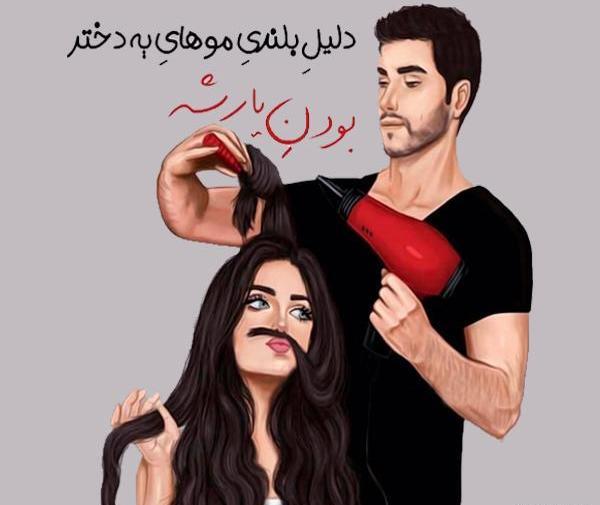 عکس دختر مو بلند مشکی برای پروفایل