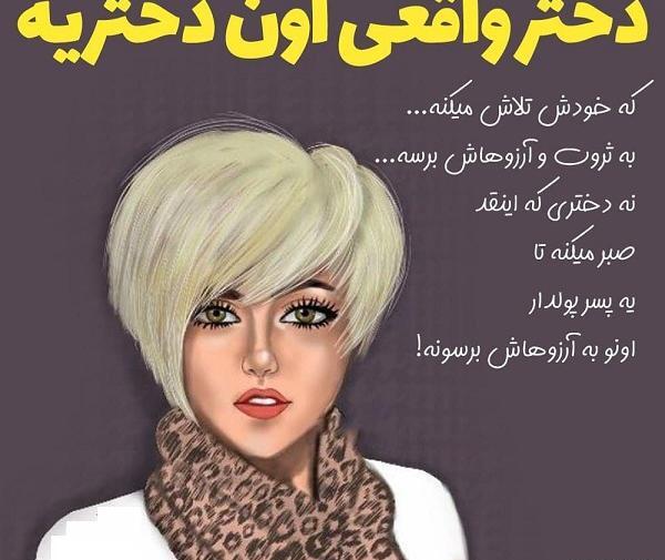 عکس دختر واقعی برای پروفایل با متن