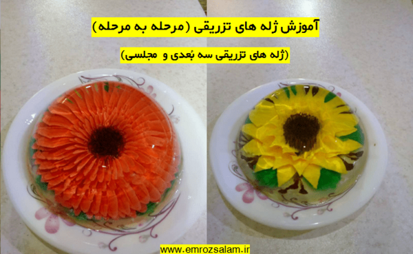 عکس ژله تزریقی گل آفتابگردان