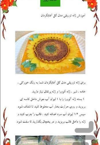 عکس ژله تزریقی گل آفتابگردان