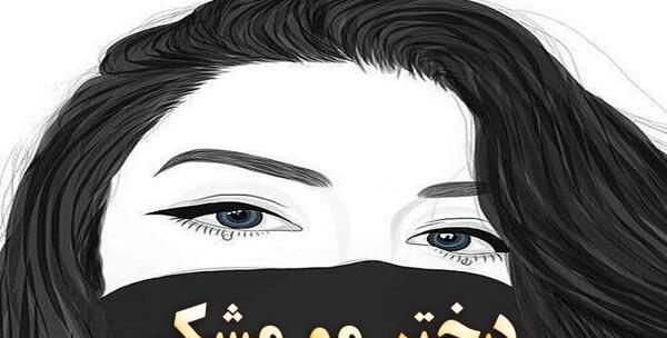 عکس دختر با موهای بلند مشکی برای پروفایل
