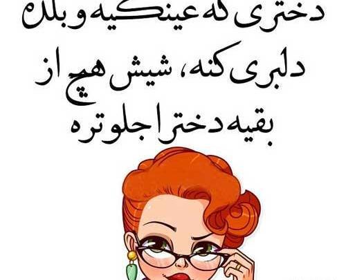عکس دختر با عینک طبی برای پروفایل
