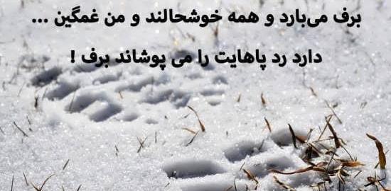 عکس نوشته زیبا از زمستان