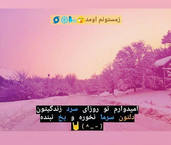 عکس نوشته زیبا از زمستان