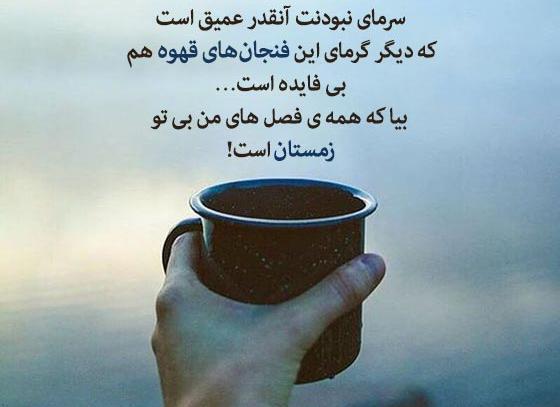 عکس نوشته زیبا از زمستان