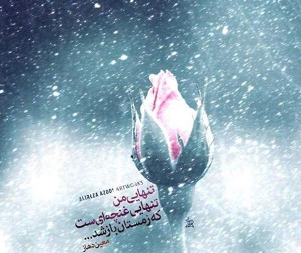 عکس نوشته زیبا از زمستان