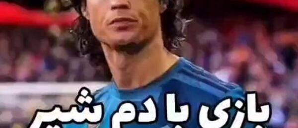 عکس رونالدو با شیر دانلود