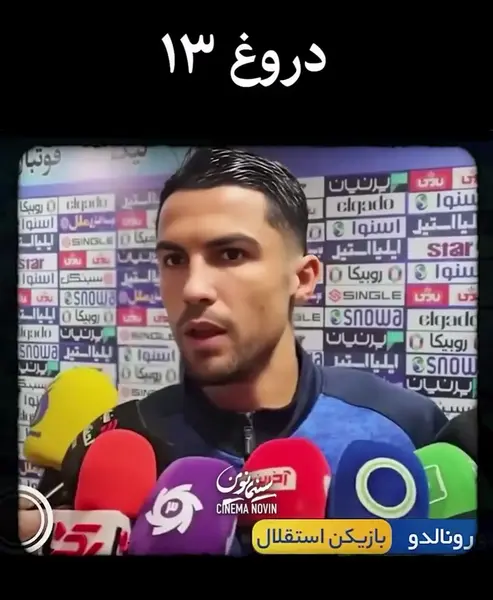 عکس رونالدو در پرسپولیس و مسی در استقلال