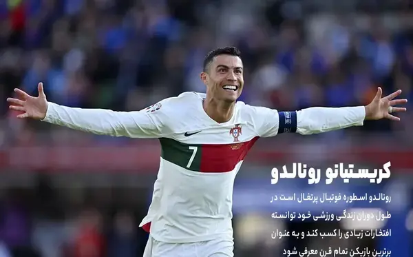 عکس رونالدو در پرتغال ۲۰۱۹