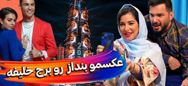 انداختن عکس همسر رونالدو روی برج خلیفه