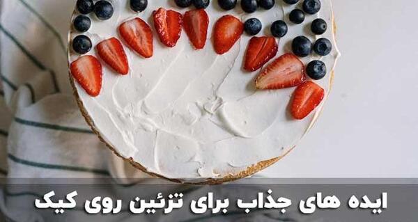 چطور در خانه روی کیک عکس چاپ کنیم