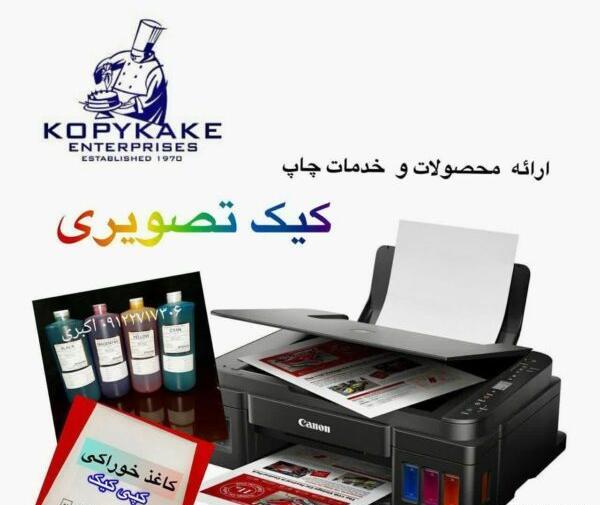 دستگاه چاپ عکس روی کیک اصفهان