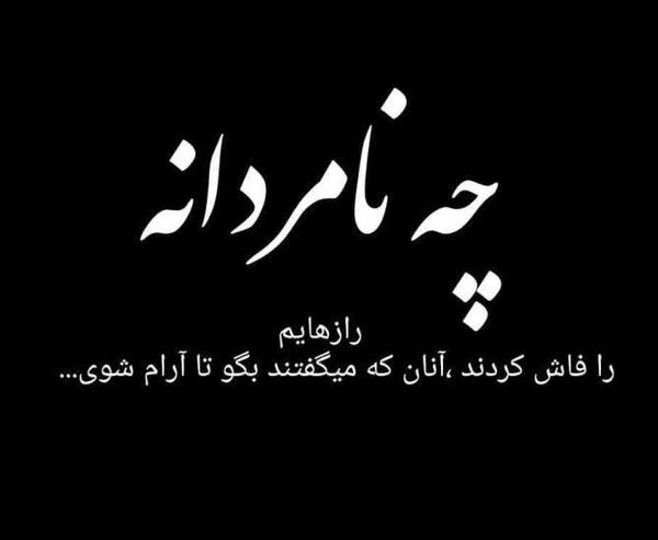 عکس رفیق نامرد با متن