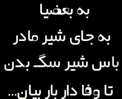 عکس رفیق نامرد با متن