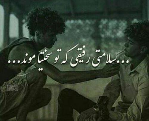 عکس رفیقانه پسرانه